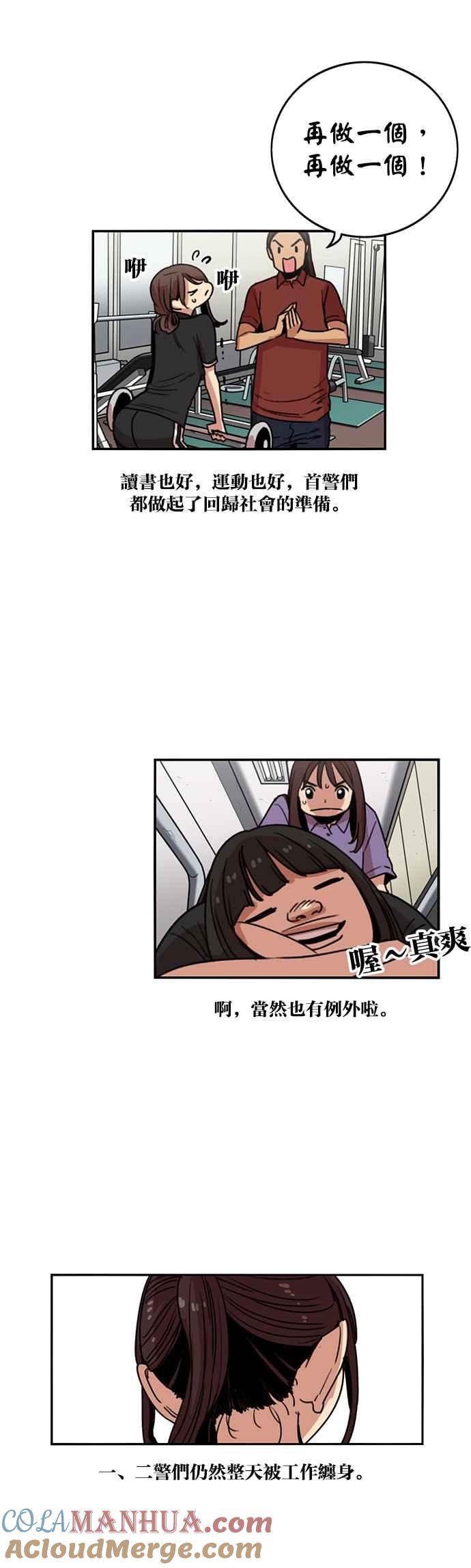 妹力大头兵 - 第215话 - 第30张图