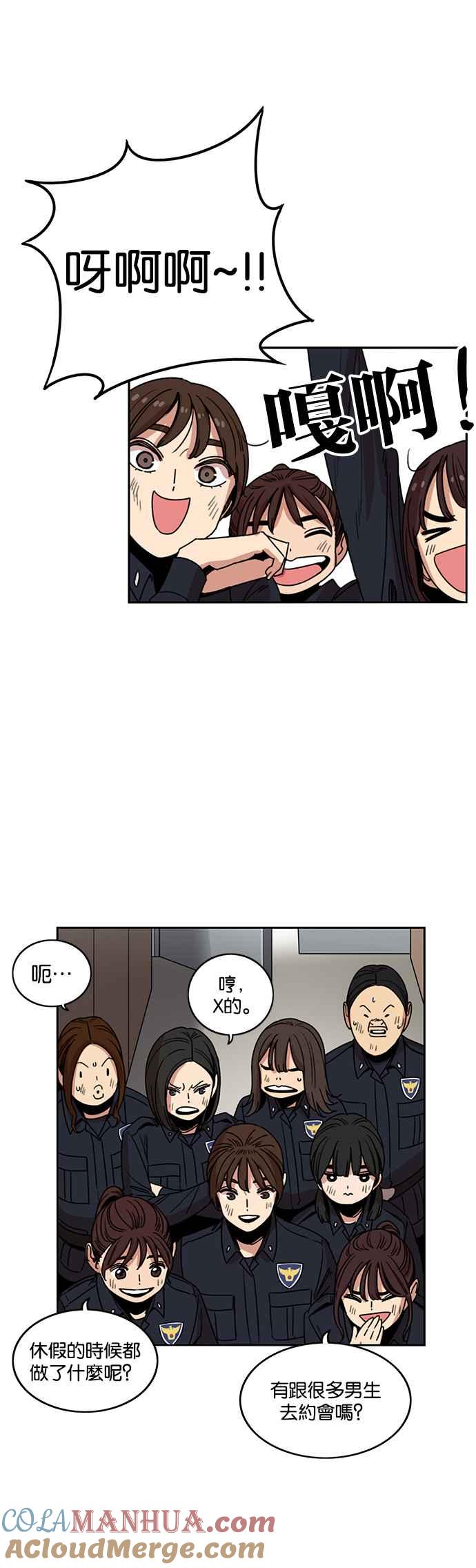 妹力大头兵 - 第215话 - 第16张图