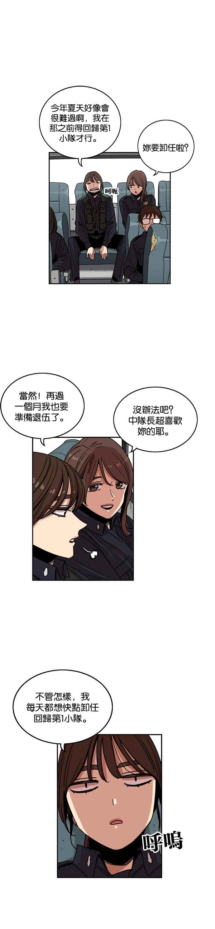 妹力大头兵 - 第215话 - 第3张图