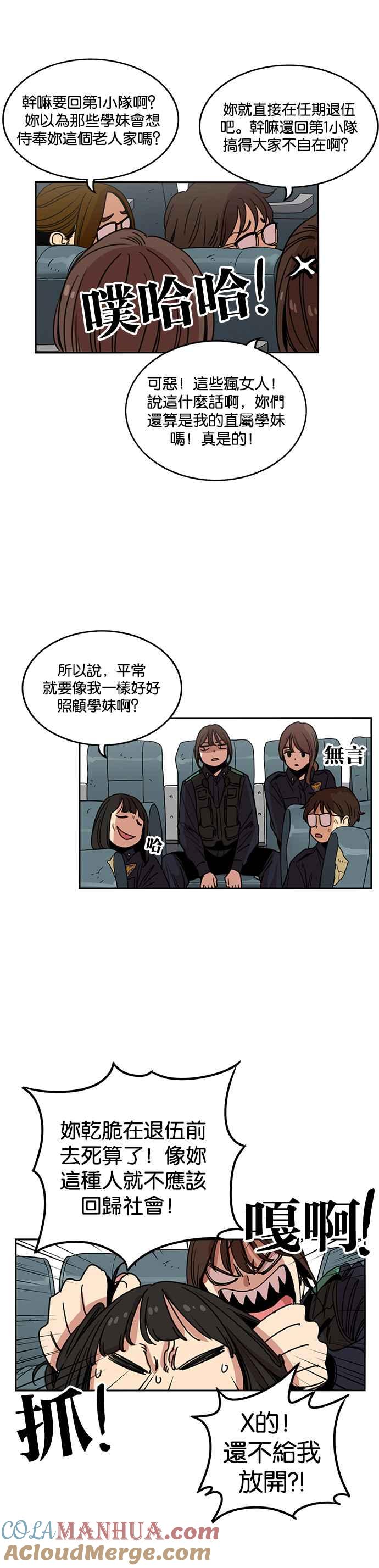 妹力大头兵 - 第215话 - 第4张图