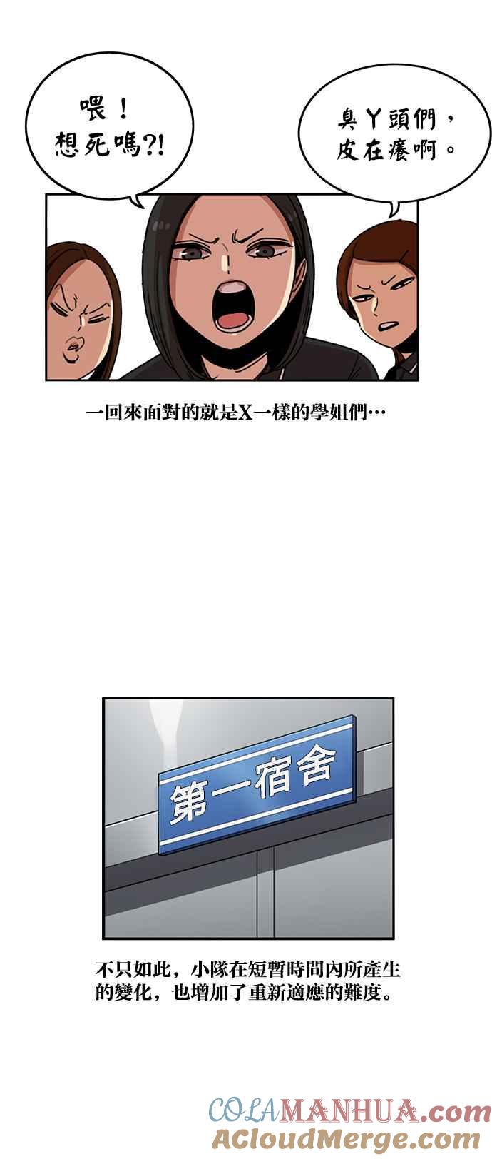 妹力大头兵 - 第215话 - 第26张图