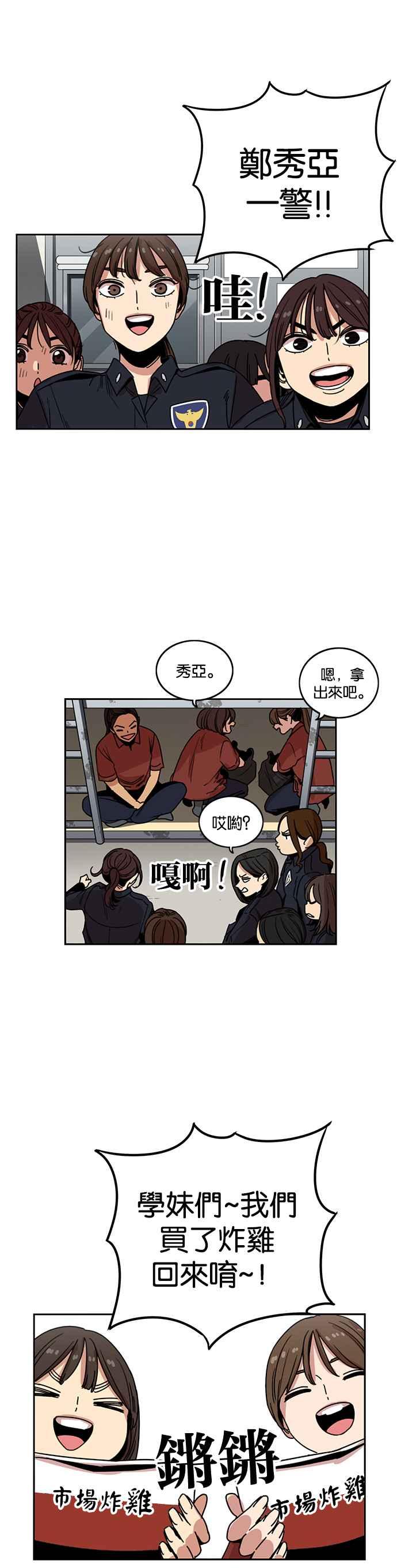 妹力大头兵 - 第215话 - 第15张图