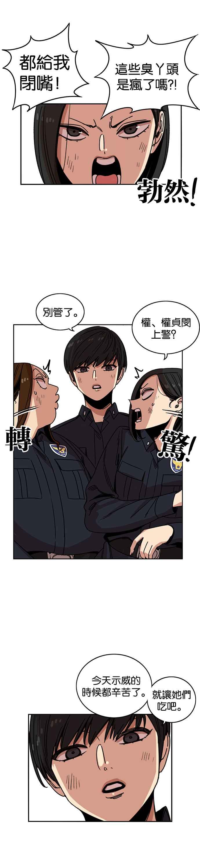 妹力大头兵 - 第215话 - 第17张图