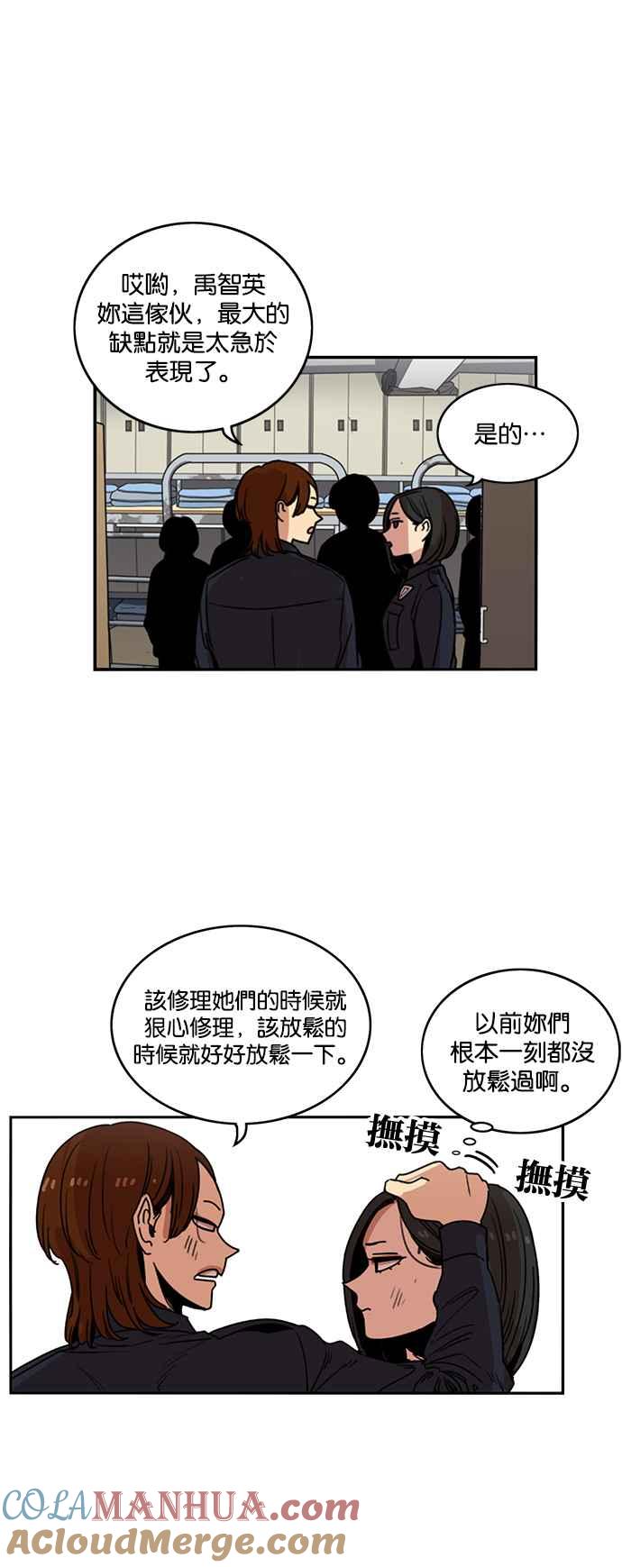 妹力大头兵 - 第215话 - 第20张图