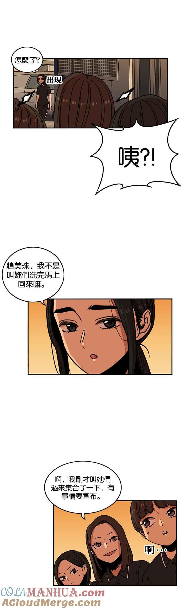 妹力大头兵 - 第215话 - 第40张图
