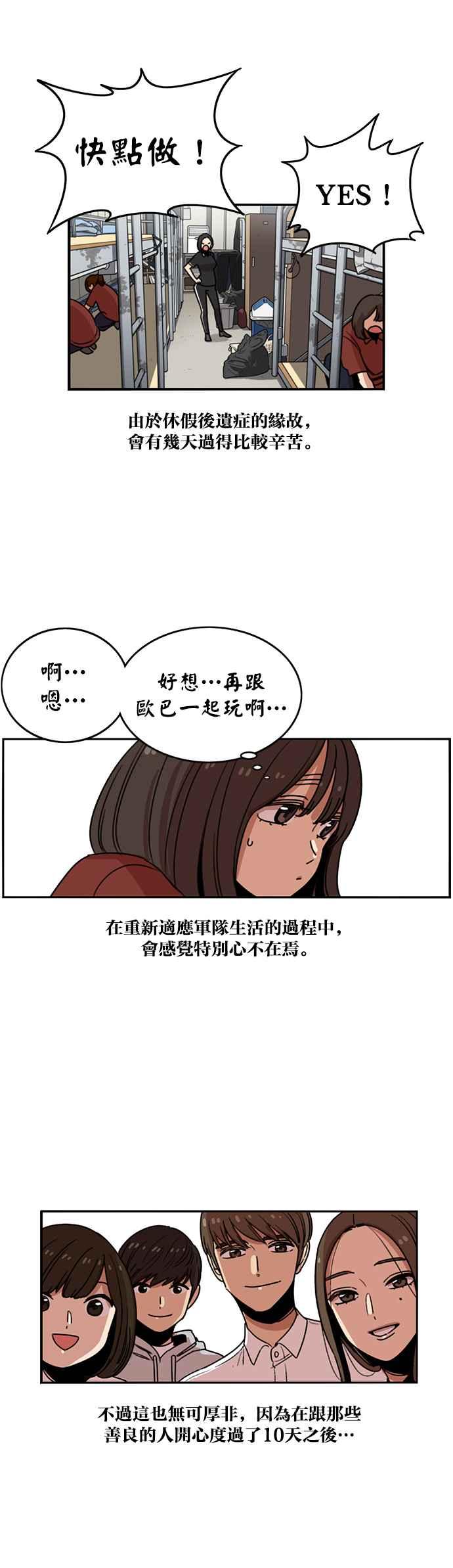 妹力大头兵 - 第215话 - 第25张图