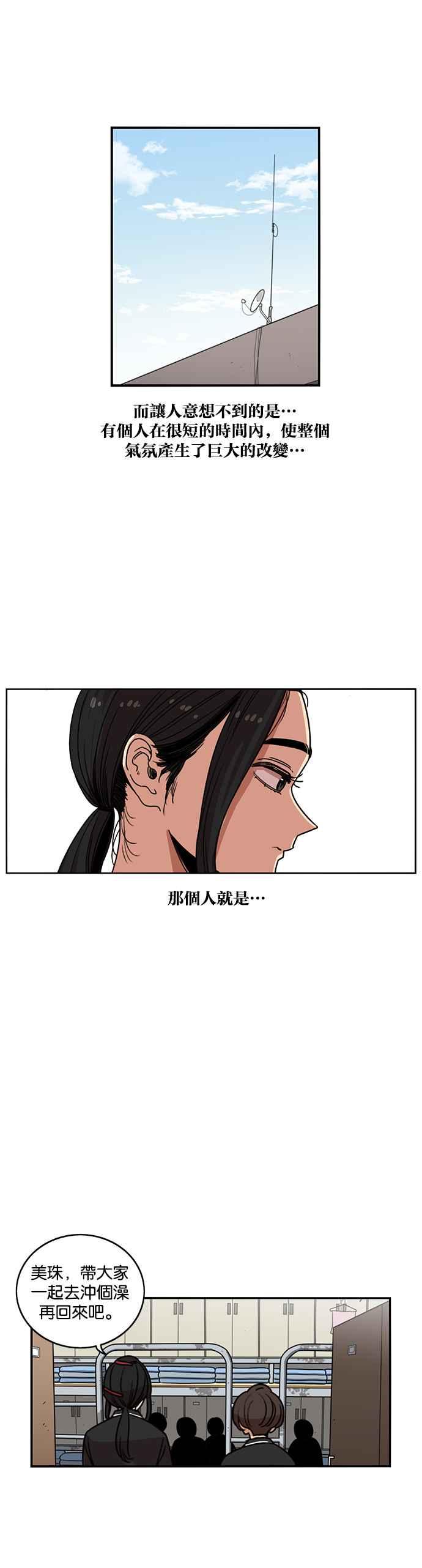 妹力大头兵 - 第215话 - 第33张图