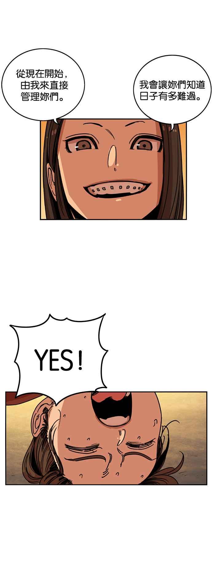 妹力大头兵 - 第215话 - 第39张图