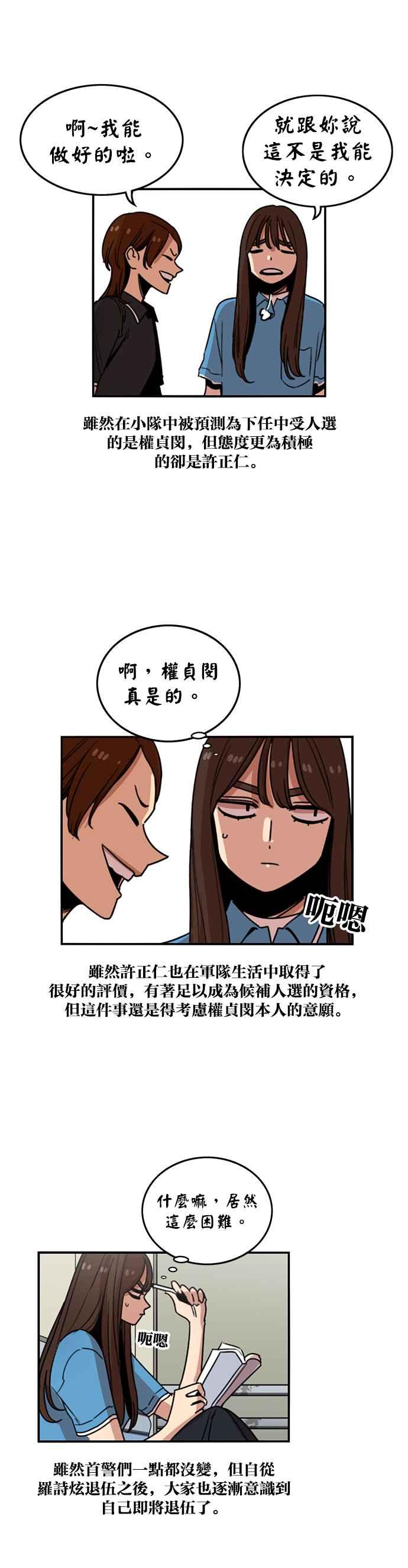 妹力大头兵 - 第215话 - 第29张图