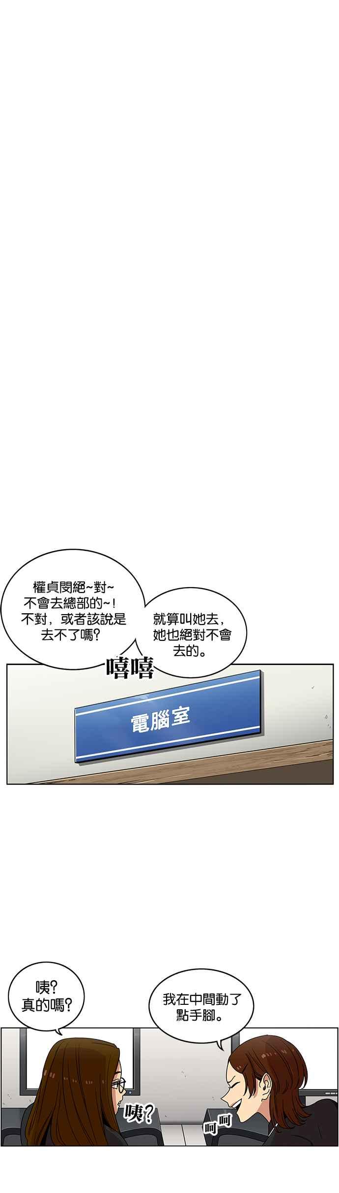 妹力大头兵 - 第216话 - 第34张图