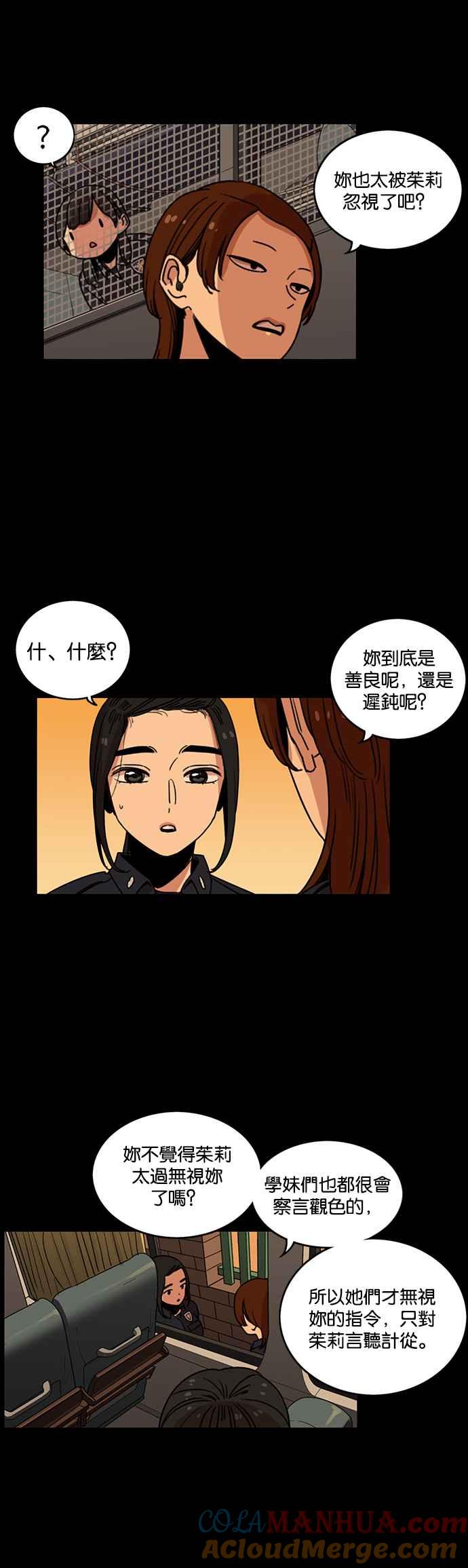 妹力大头兵 - 第216话 - 第21张图