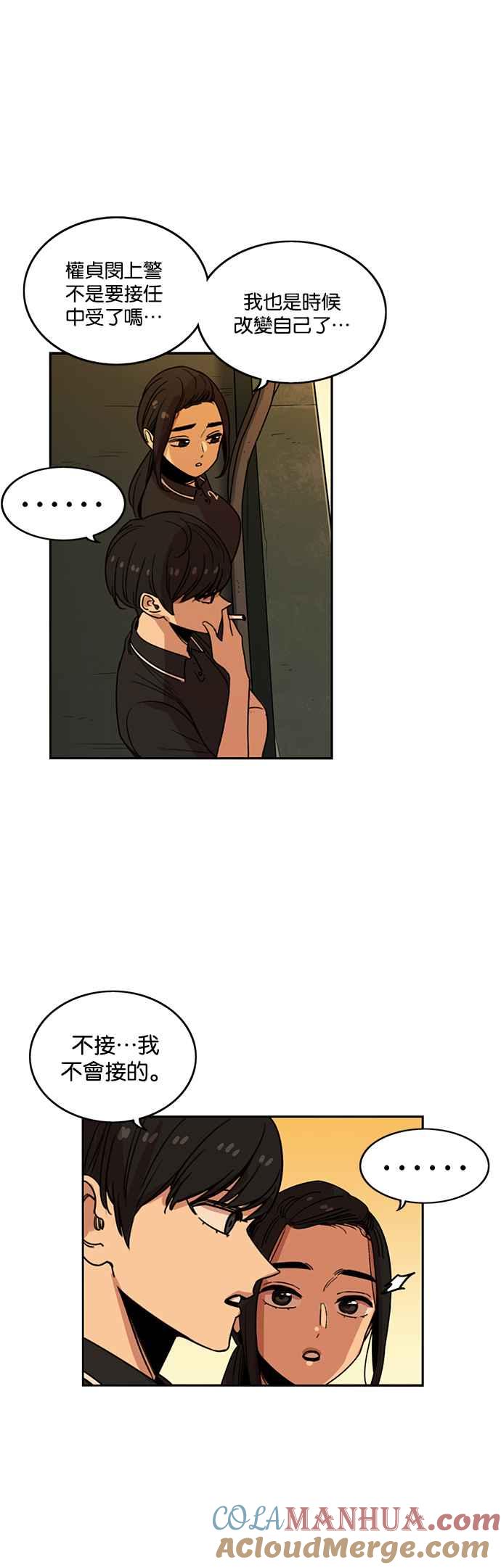 妹力大头兵 - 第216话 - 第31张图