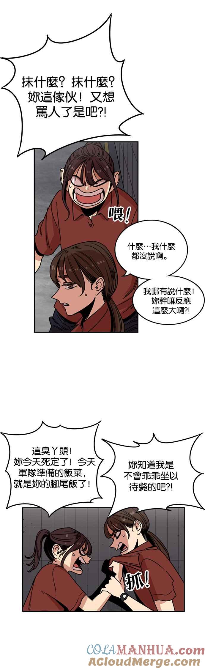 妹力大头兵 - 第216话 - 第15张图