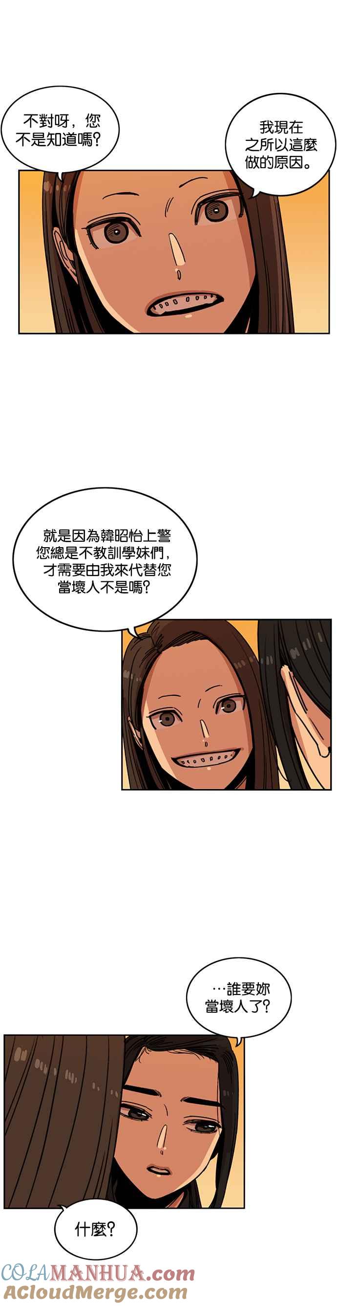 妹力大头兵 - 第216话 - 第5张图