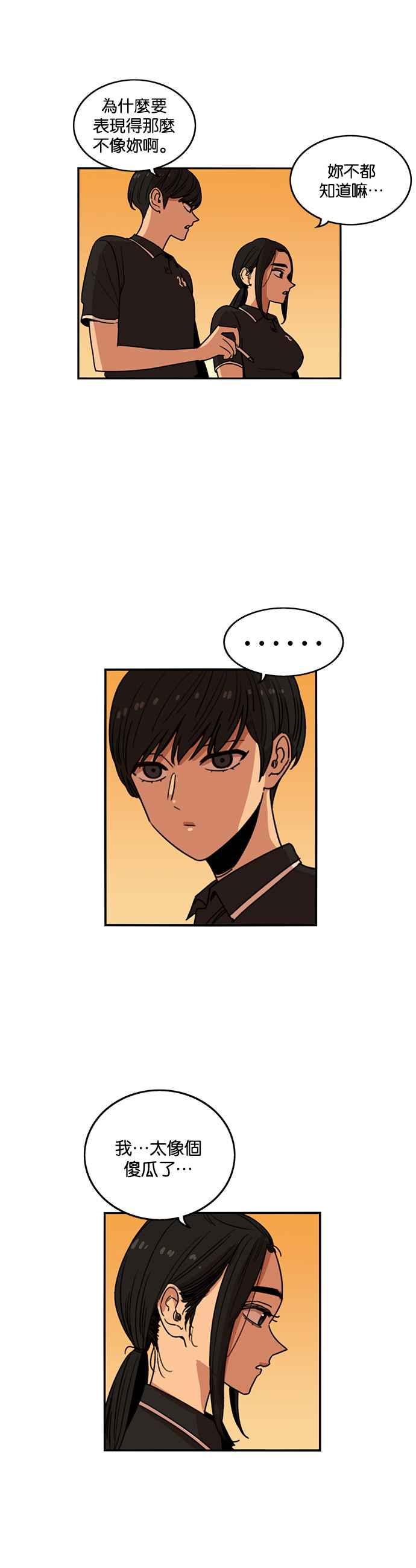 妹力大头兵 - 第216话 - 第28张图