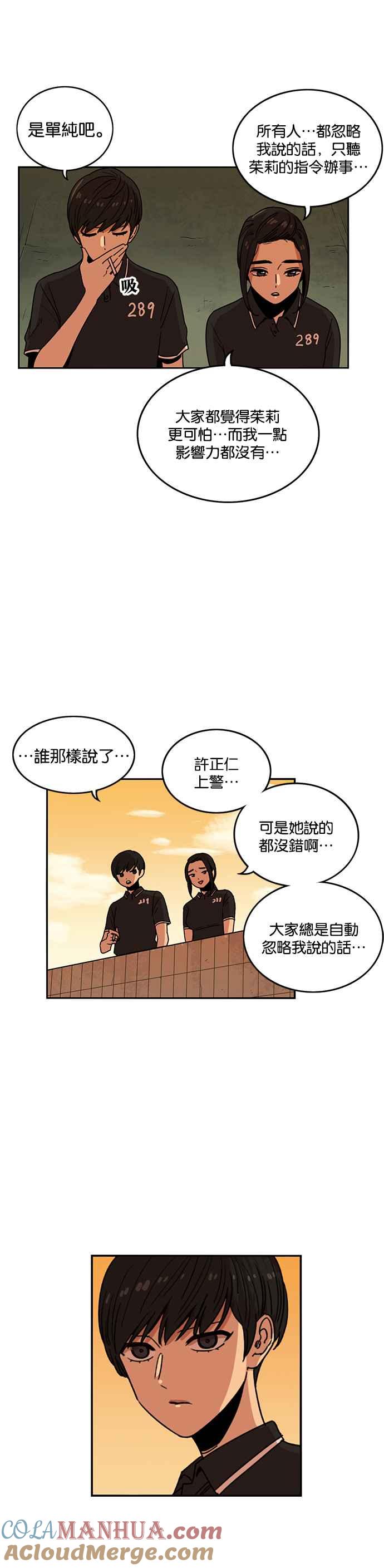 妹力大头兵 - 第216话 - 第29张图