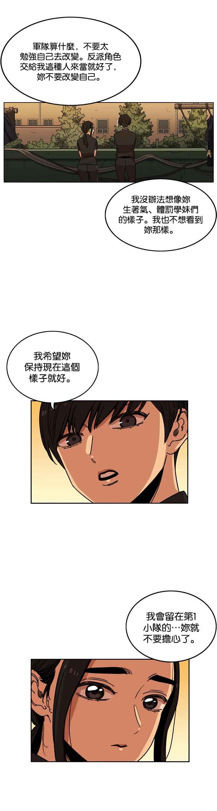 妹力大头兵 - 第216话 - 第32张图