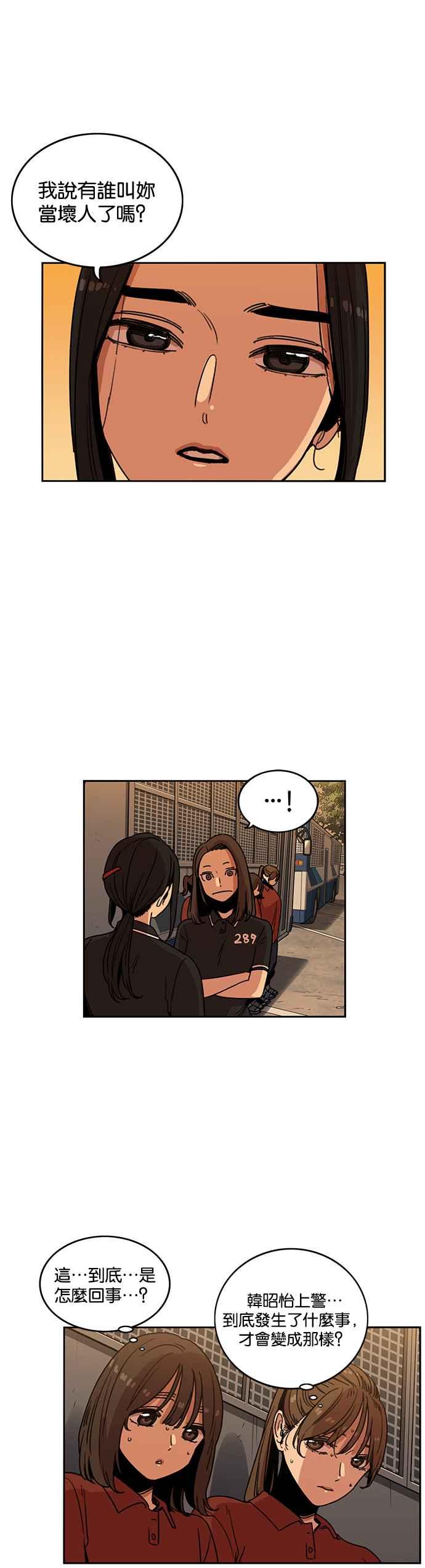 妹力大头兵 - 第216话 - 第6张图