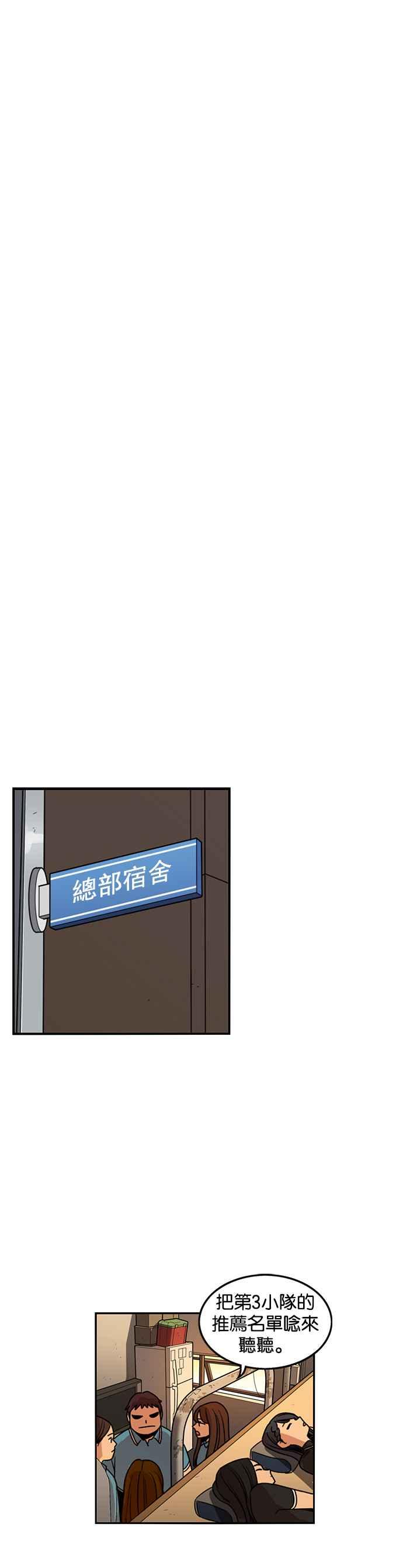 妹力大头兵 - 第217话 - 第22张图