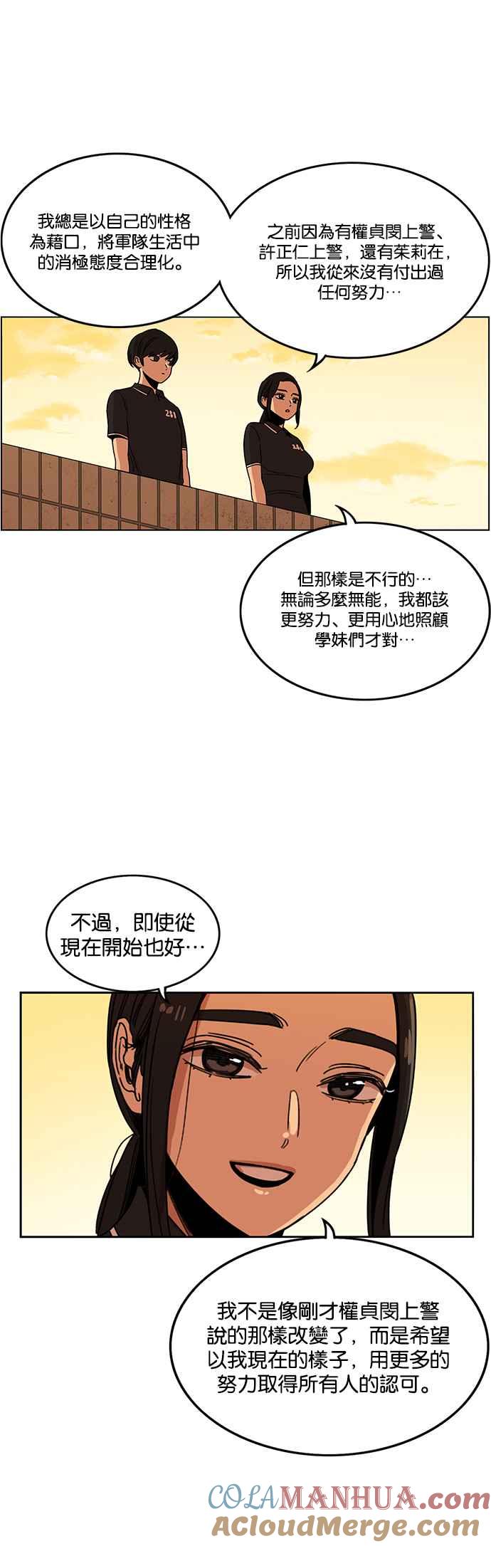 妹力大头兵 - 第217话 - 第13张图