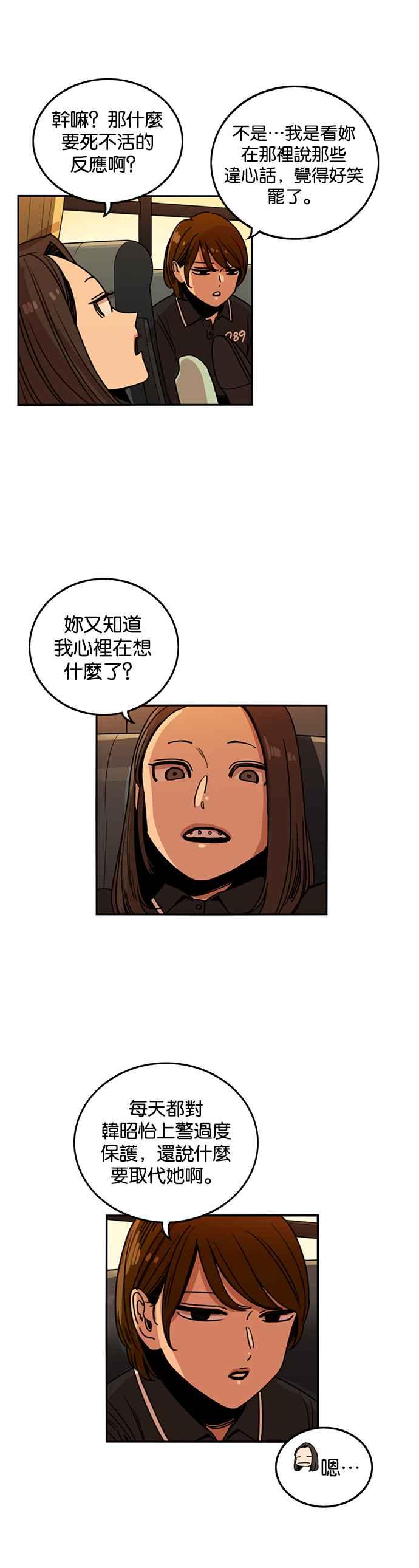 妹力大头兵 - 第217话 - 第2张图