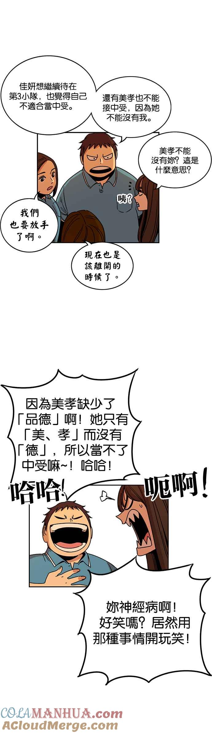 妹力大头兵 - 第217话 - 第23张图