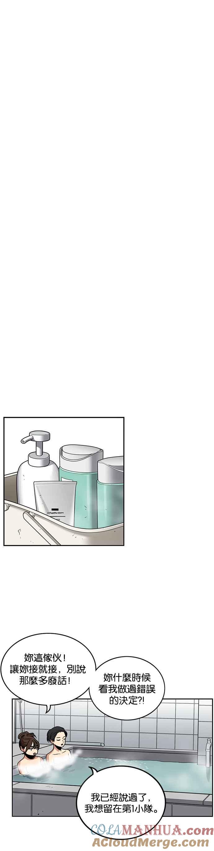 妹力大头兵 - 第217话 - 第15张图