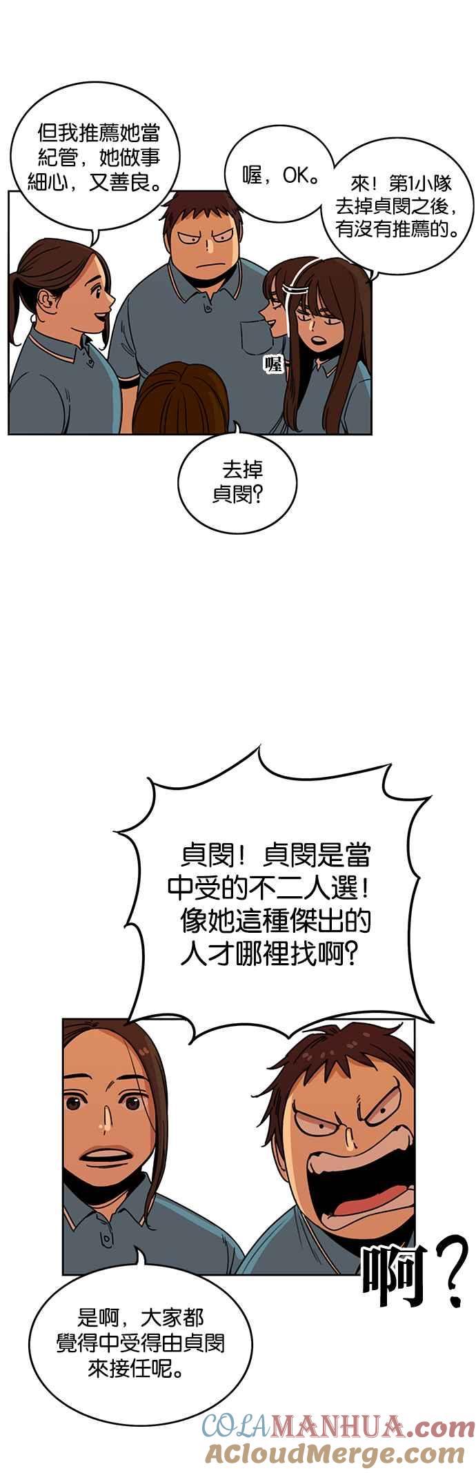 妹力大头兵 - 第217话 - 第25张图