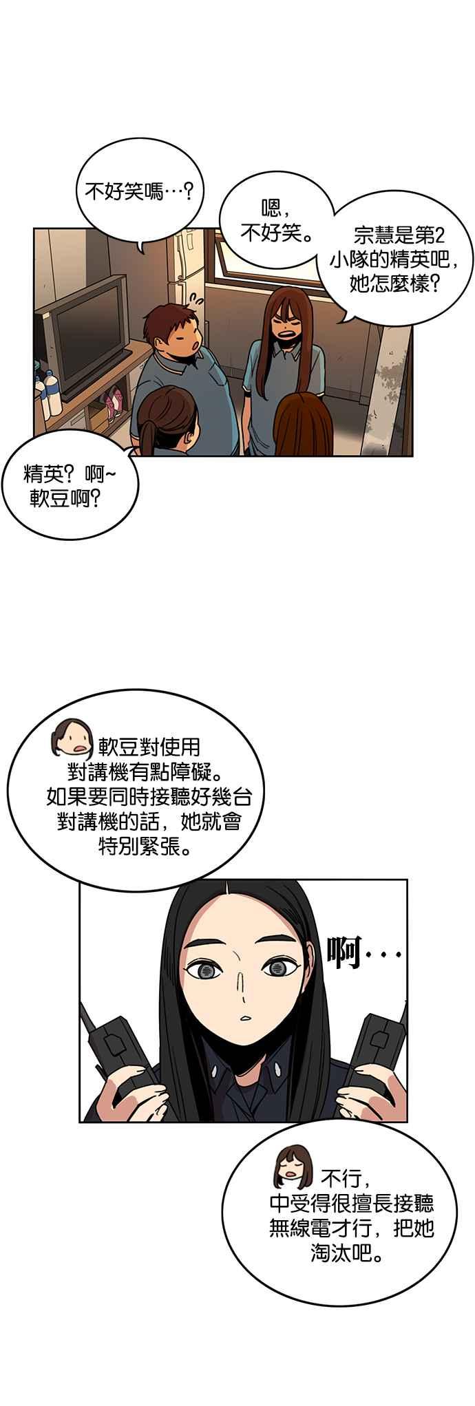 妹力大头兵 - 第217话 - 第24张图