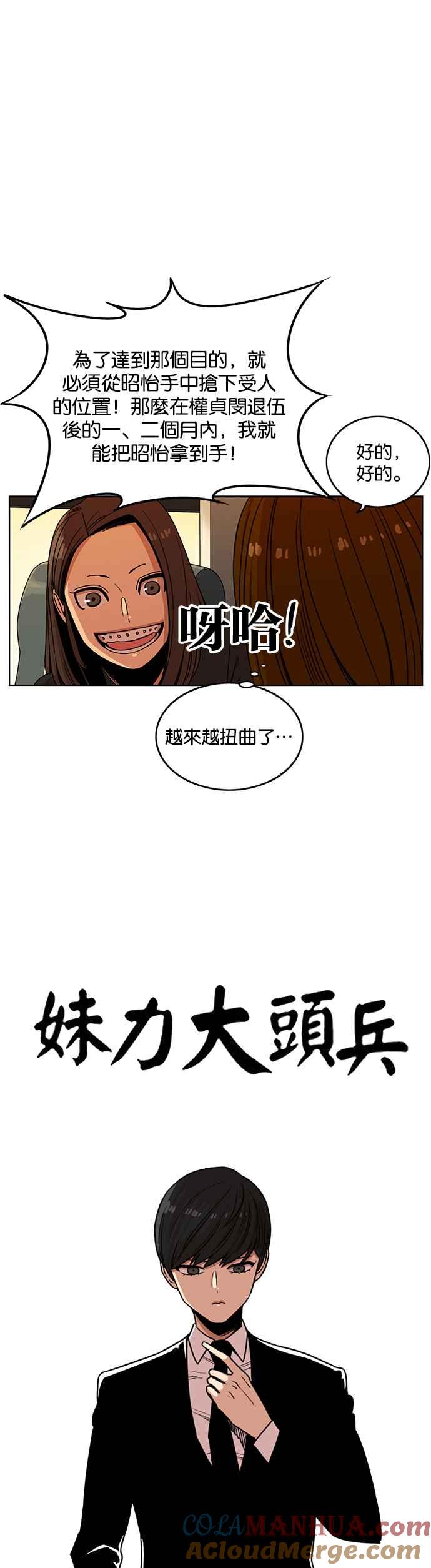 妹力大头兵 - 第217话 - 第11张图