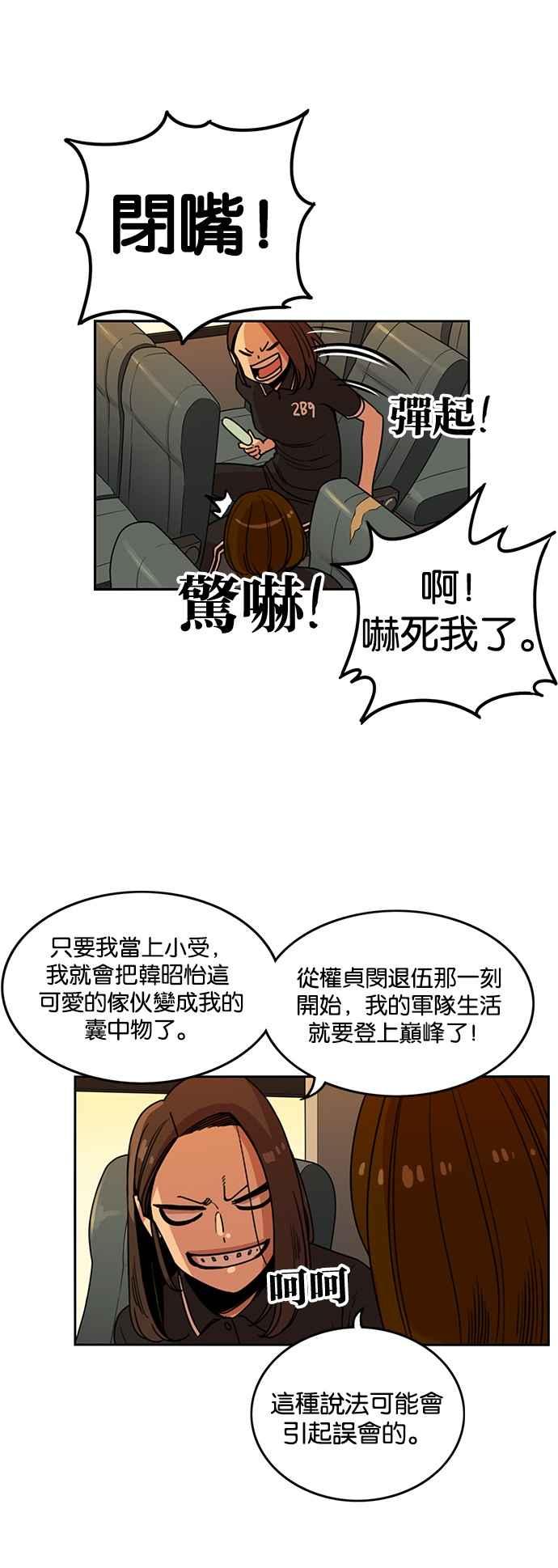 妹力大头兵 - 第217话 - 第6张图