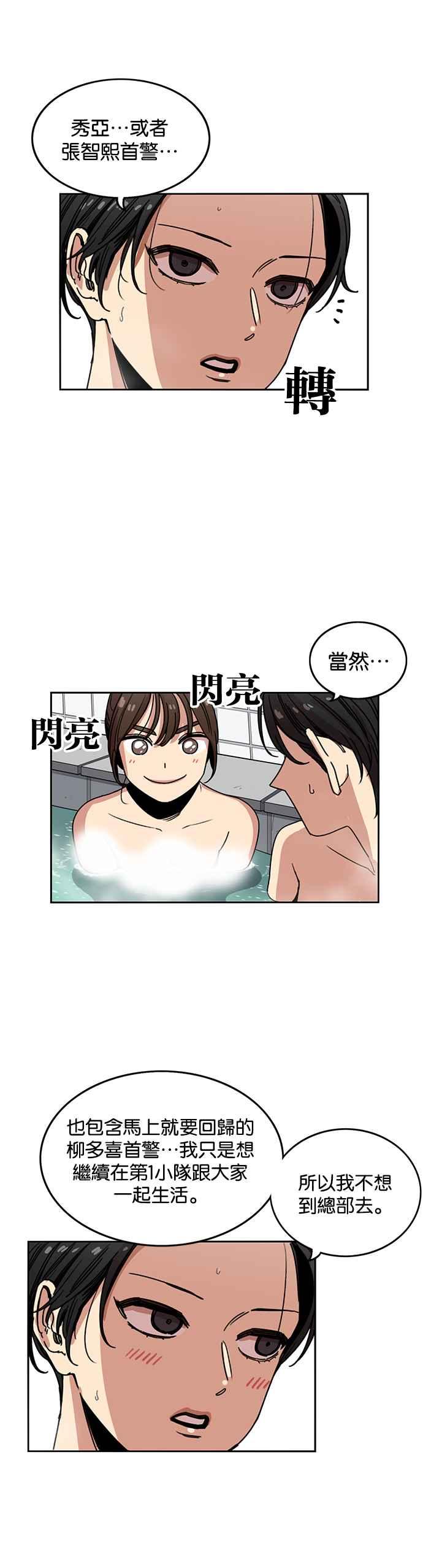 妹力大头兵 - 第217话 - 第20张图