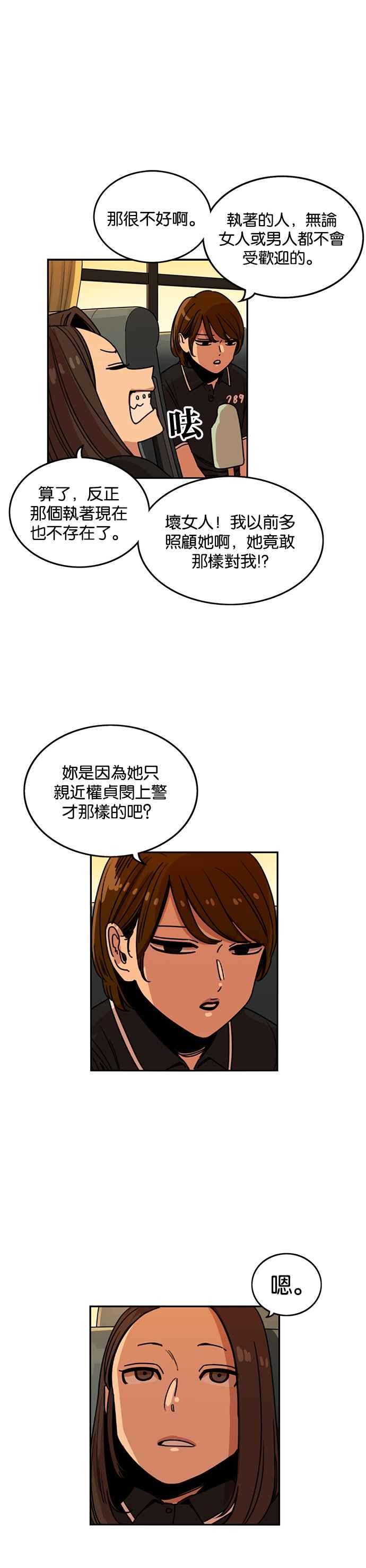 妹力大头兵 - 第217话 - 第4张图