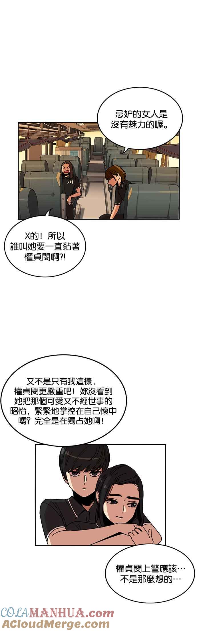 妹力大头兵 - 第217话 - 第5张图