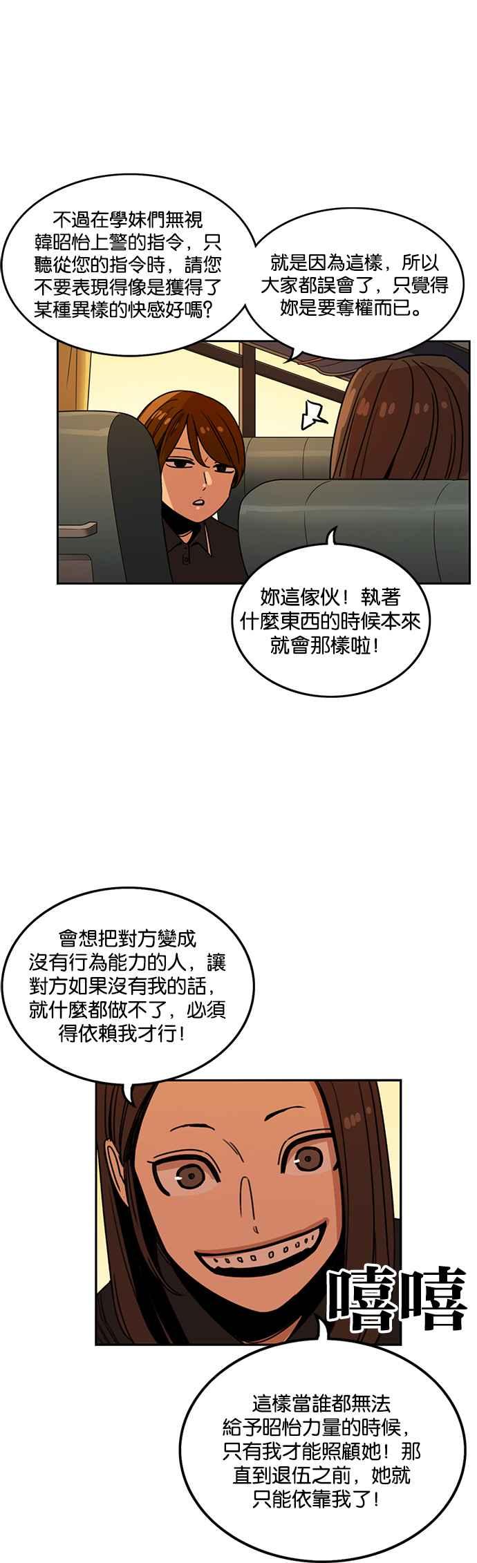 妹力大头兵 - 第217话 - 第10张图