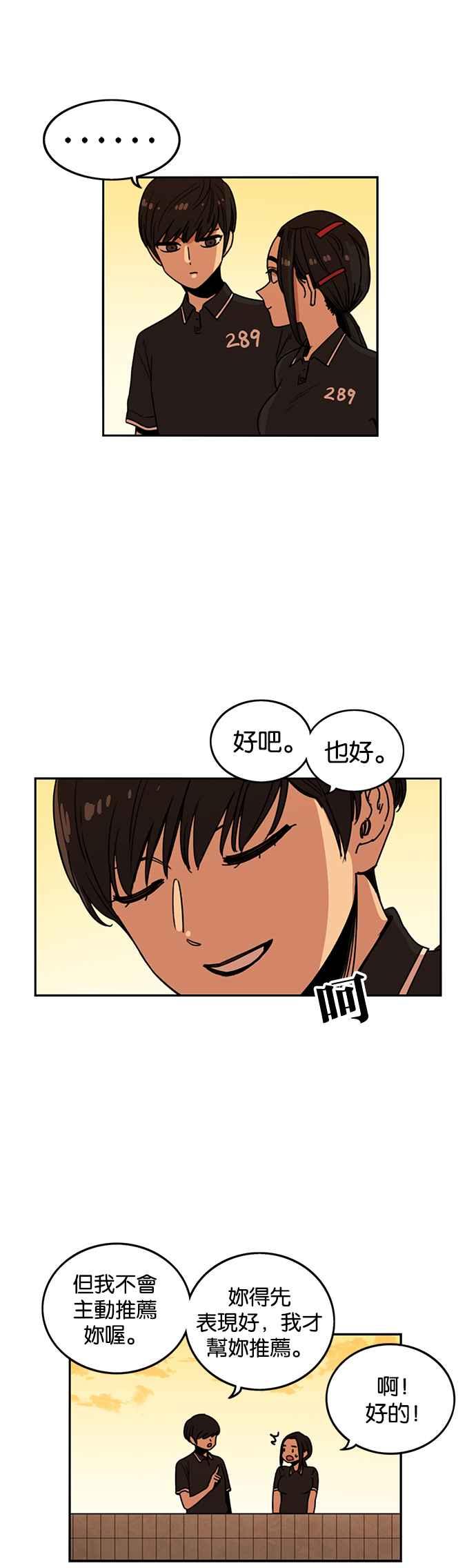 妹力大头兵 - 第217话 - 第14张图