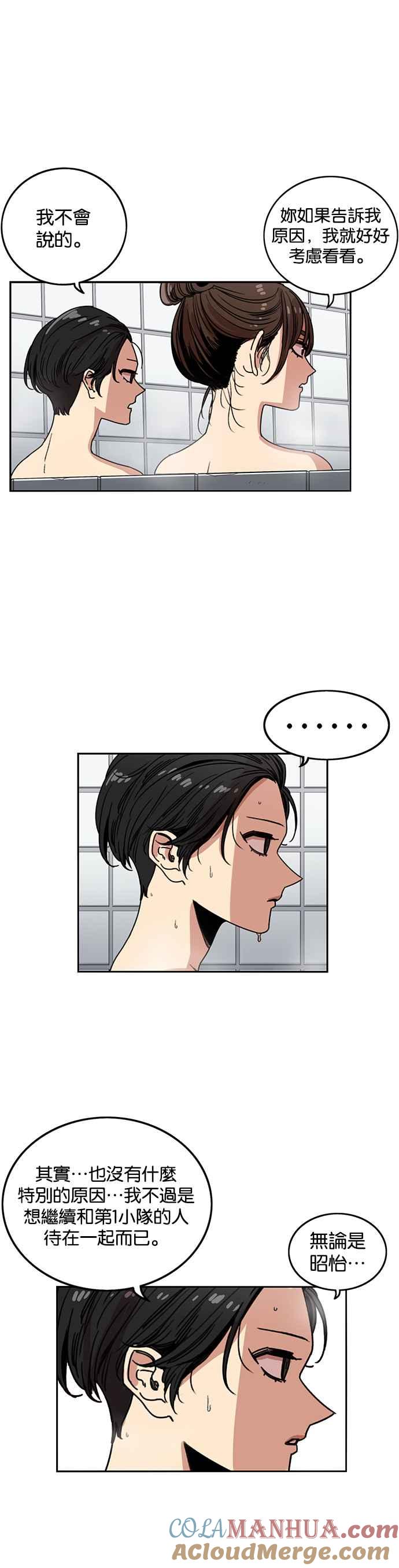 妹力大头兵 - 第217话 - 第19张图