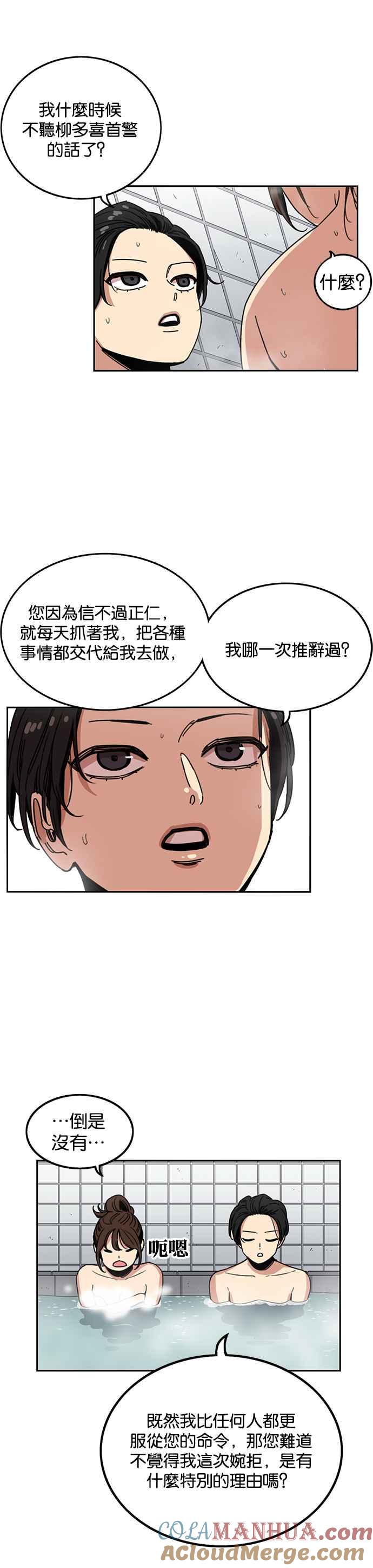 妹力大头兵 - 第217话 - 第17张图