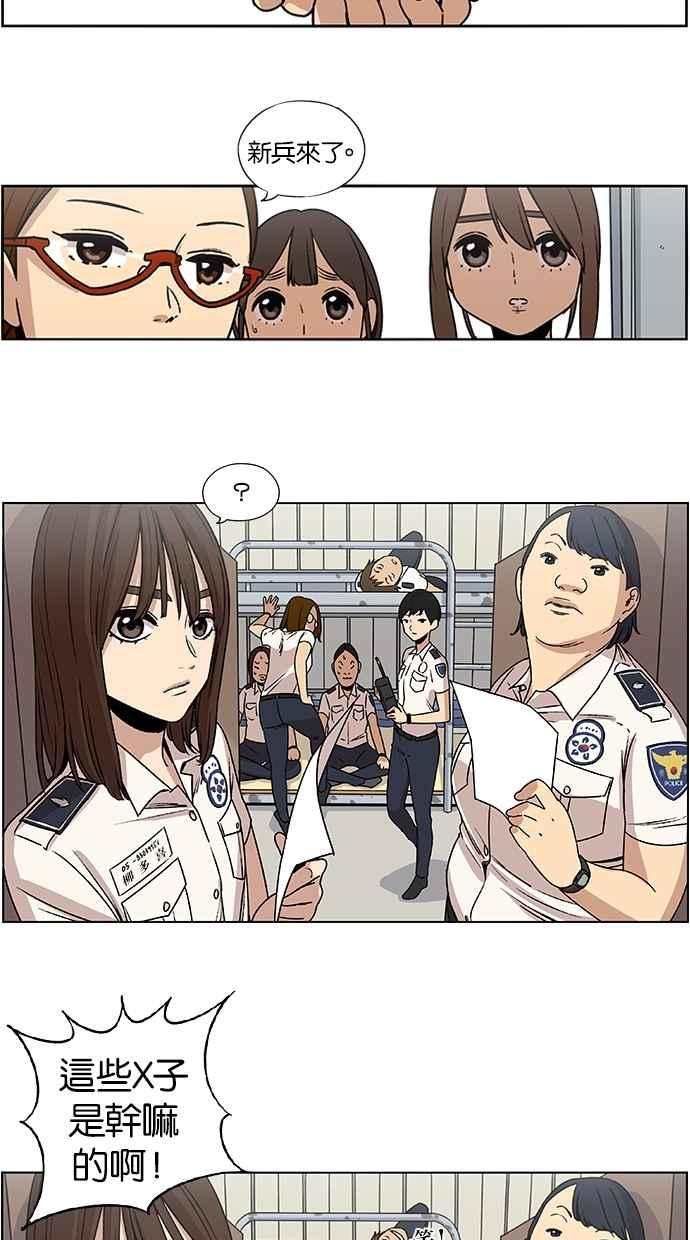 妹力大头兵 - 第20话 - 第36张图