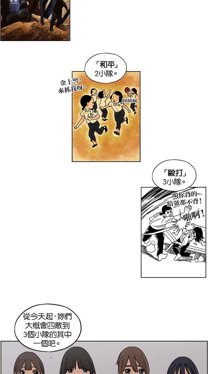 妹力大头兵 - 第20话 - 第24张图