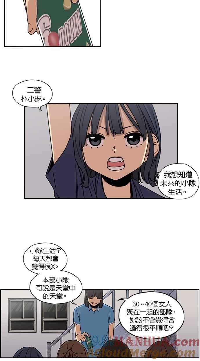 妹力大头兵 - 第20话 - 第29张图