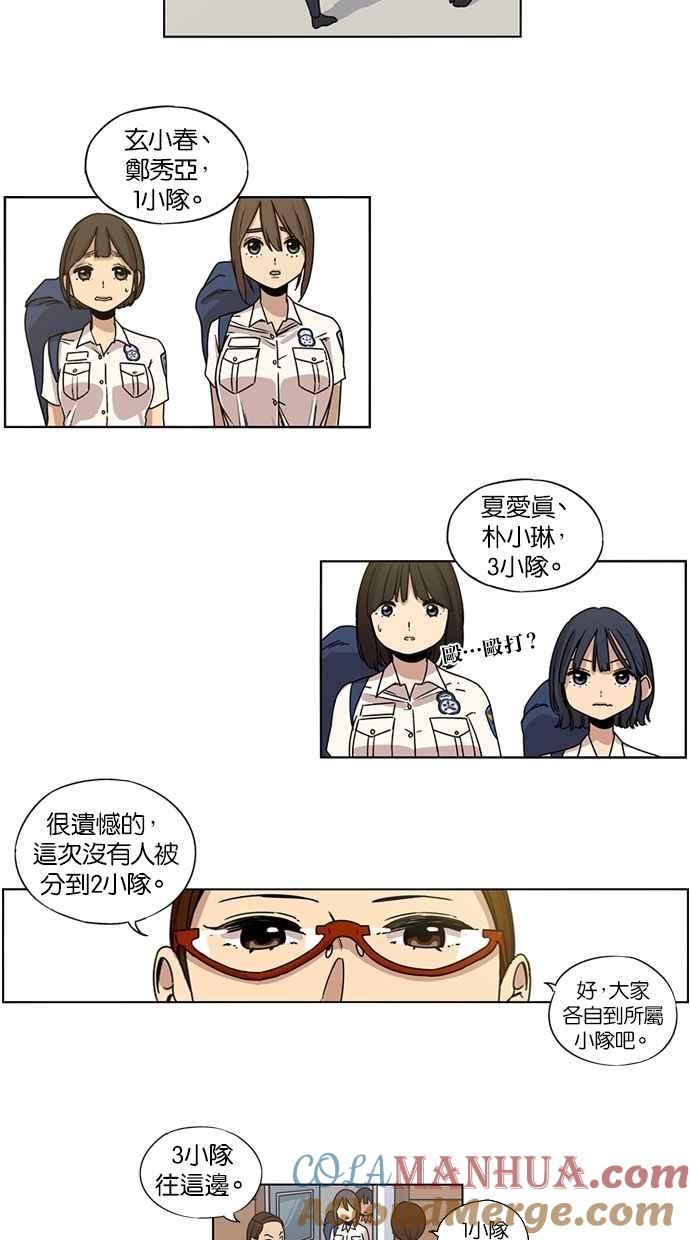 妹力大头兵 - 第20话 - 第33张图