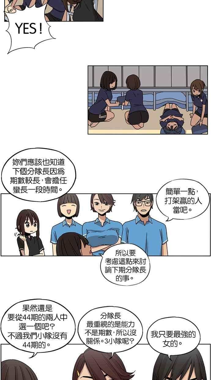 妹力大头兵 - 第20话 - 第16张图