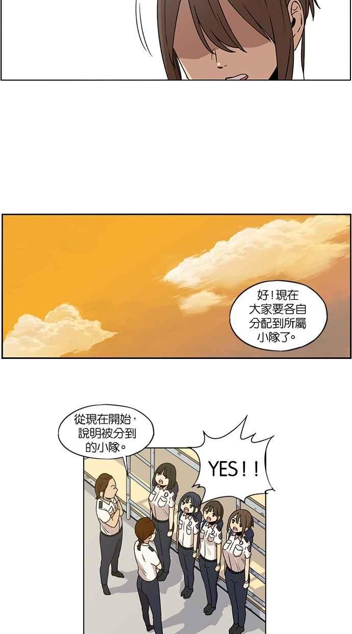 妹力大头兵 - 第20话 - 第32张图