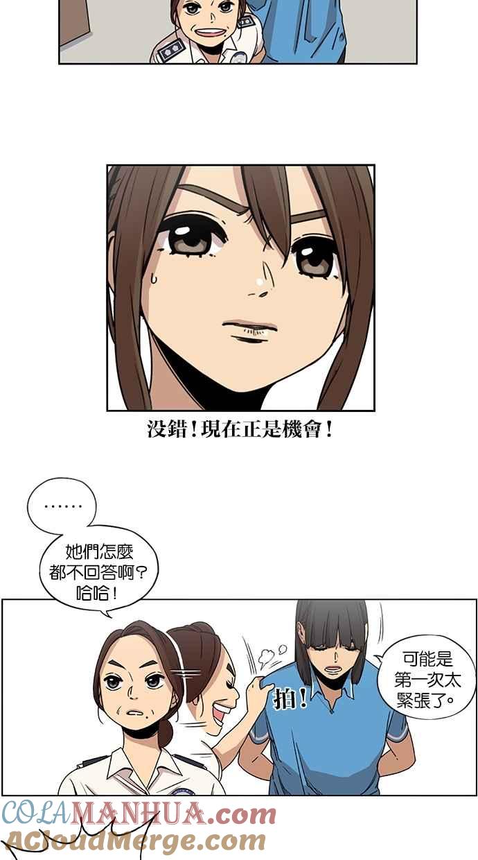 妹力大头兵 - 第20话 - 第3张图