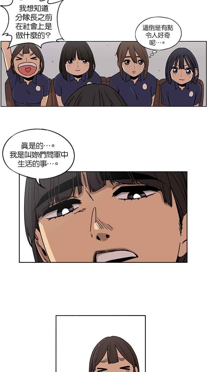 妹力大头兵 - 第20话 - 第26张图