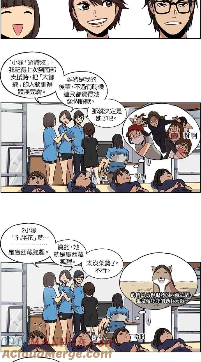 妹力大头兵 - 第20话 - 第17张图