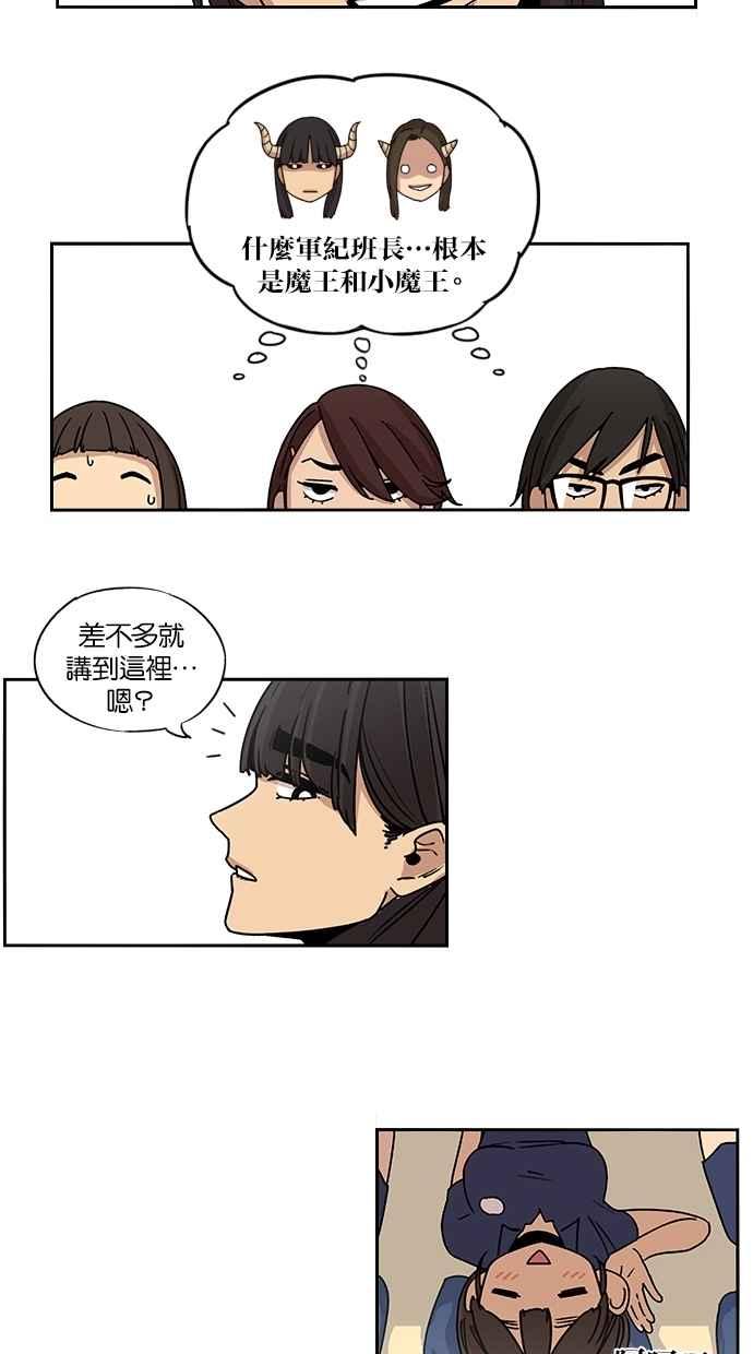 妹力大头兵 - 第20话 - 第20张图