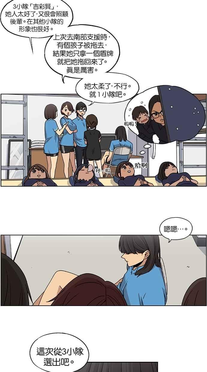 妹力大头兵 - 第20话 - 第18张图