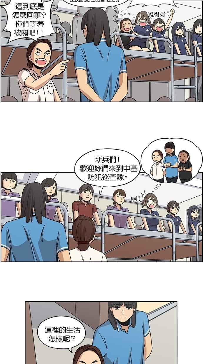 妹力大头兵 - 第20话 - 第2张图